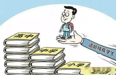 殘疾人在自主創業與教育方面的政策保障